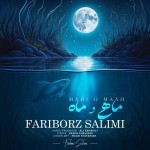 دانلود آهنگ ماهى و ماه از فريبرز سليمى