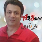 دانلود آهنگ اولین و آخرین از علی صدری
