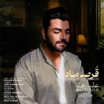 دانلود آهنگ قرص ماه از علی رها
