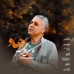 دانلود آهنگ کاش بودی از رهاو