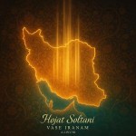 دانلود آهنگ پدر از حجت سلطانی
