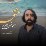 دانلود آهنگ عشق از یحیا شمس الدینی