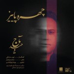 دانلود آهنگ چهره ی پاییز از وحید تاج