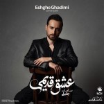 دانلود آهنگ پرواز از سامان جلیلی