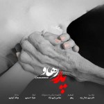 دانلود آهنگ پدر از رهاو
